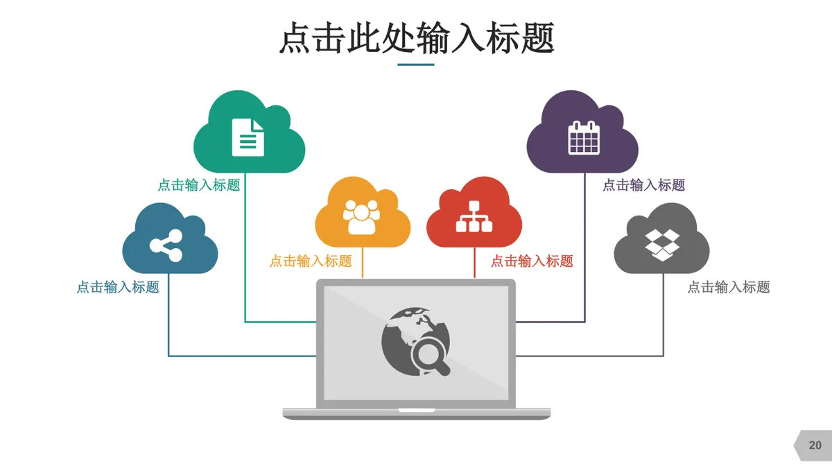 鱼骨图箭头式思维导图PPT模板 适用于问题分析原因梳理演示汇报 - 第20页