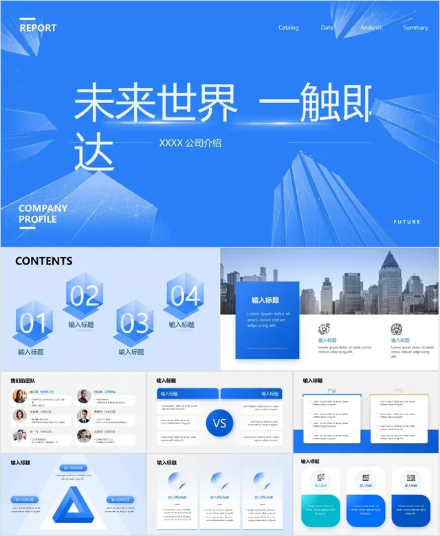 未来世界主题公司介绍PPT - 封面预览