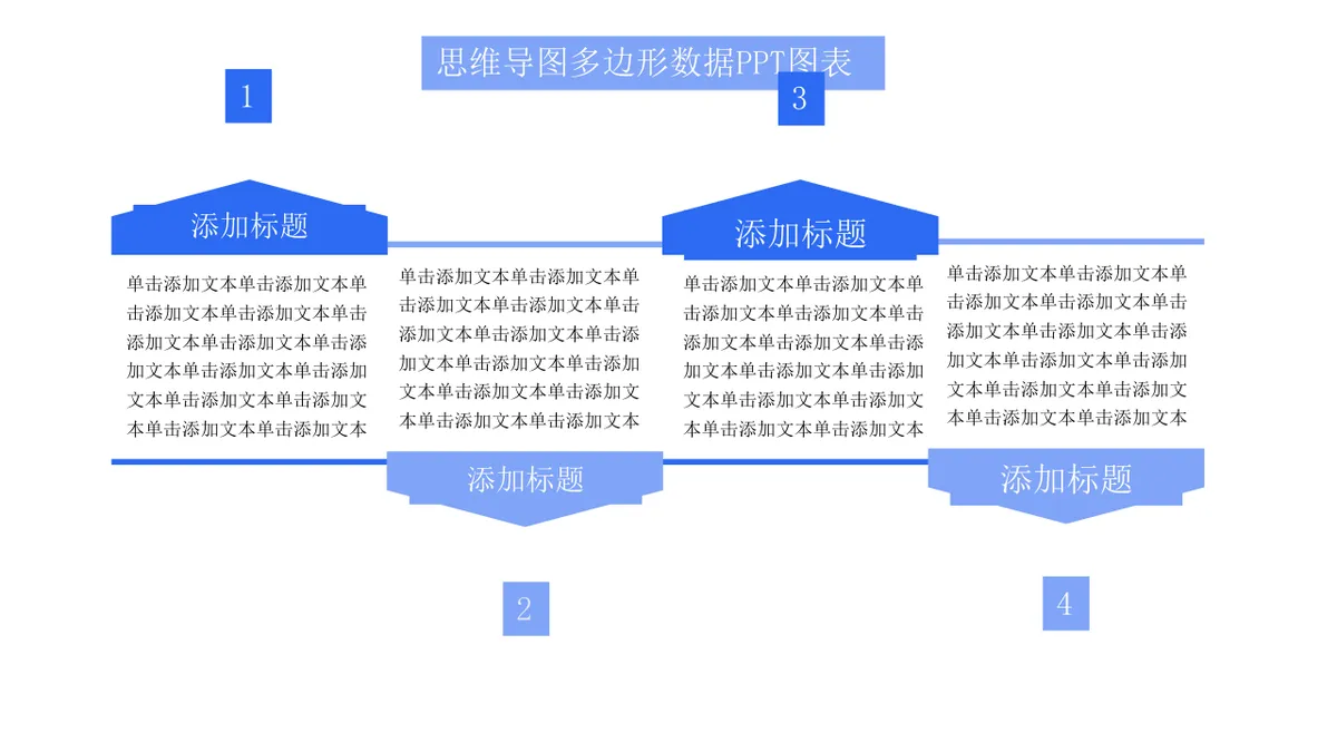 商务蓝色思维导图多边形数据可视化演示PPT图表模板 - 第18页