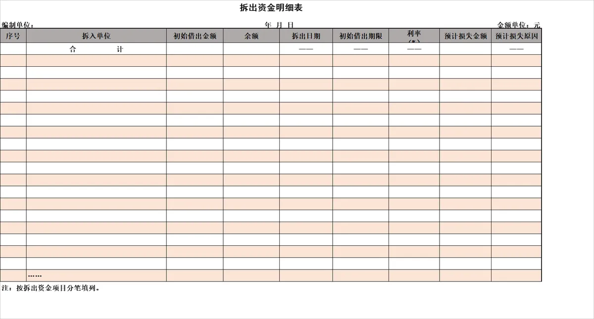 企业拆入拆出资金明细登记Excel表格 - 第2页