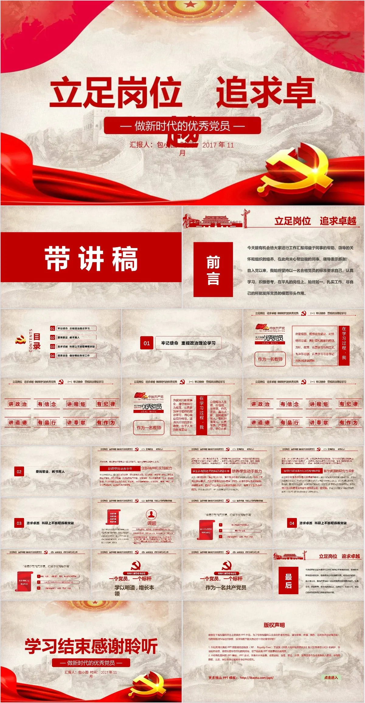 立足岗位追求卓越做新时代优秀党员党建党政主题PPT模板 - 模板内页详情长图