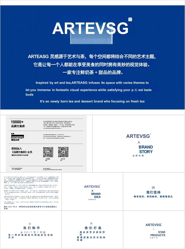 ARTEVSG鲜奶茶甜品品牌介绍PPT模板 - 封面预览