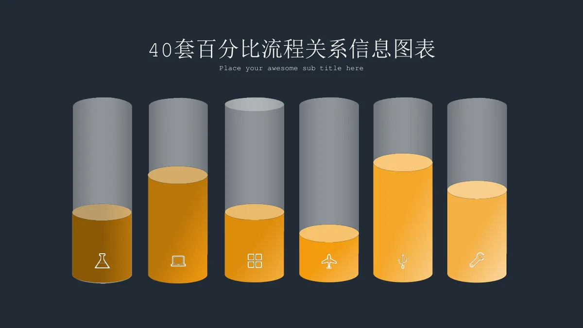40套金色百分比流程关系信息可视化图表PPT模板 - 第11页