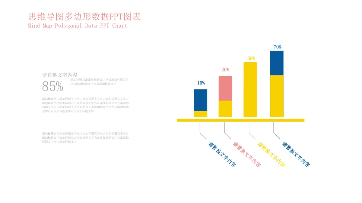 商务演示用思维导图多边形数据可视化PPT图表模板 - 第19页