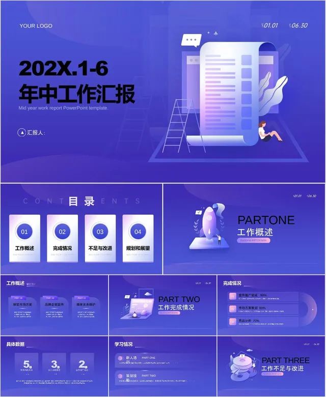 202X年1-6月年中工作汇报PPT模板 - 封面预览