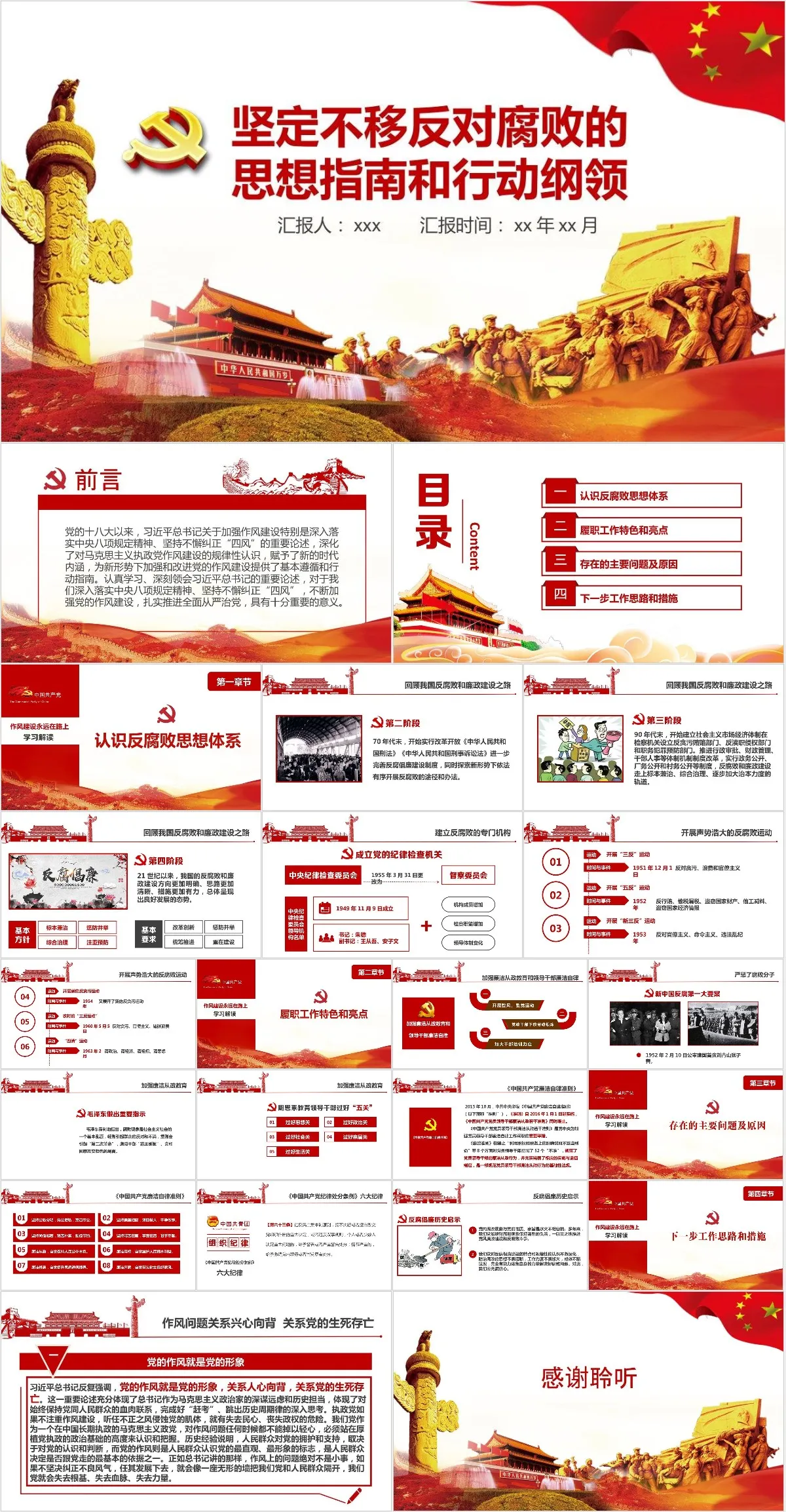 坚定不移反对腐败的思想指南和行动纲领党政党建专题PPT模板 - 模板内页详情长图