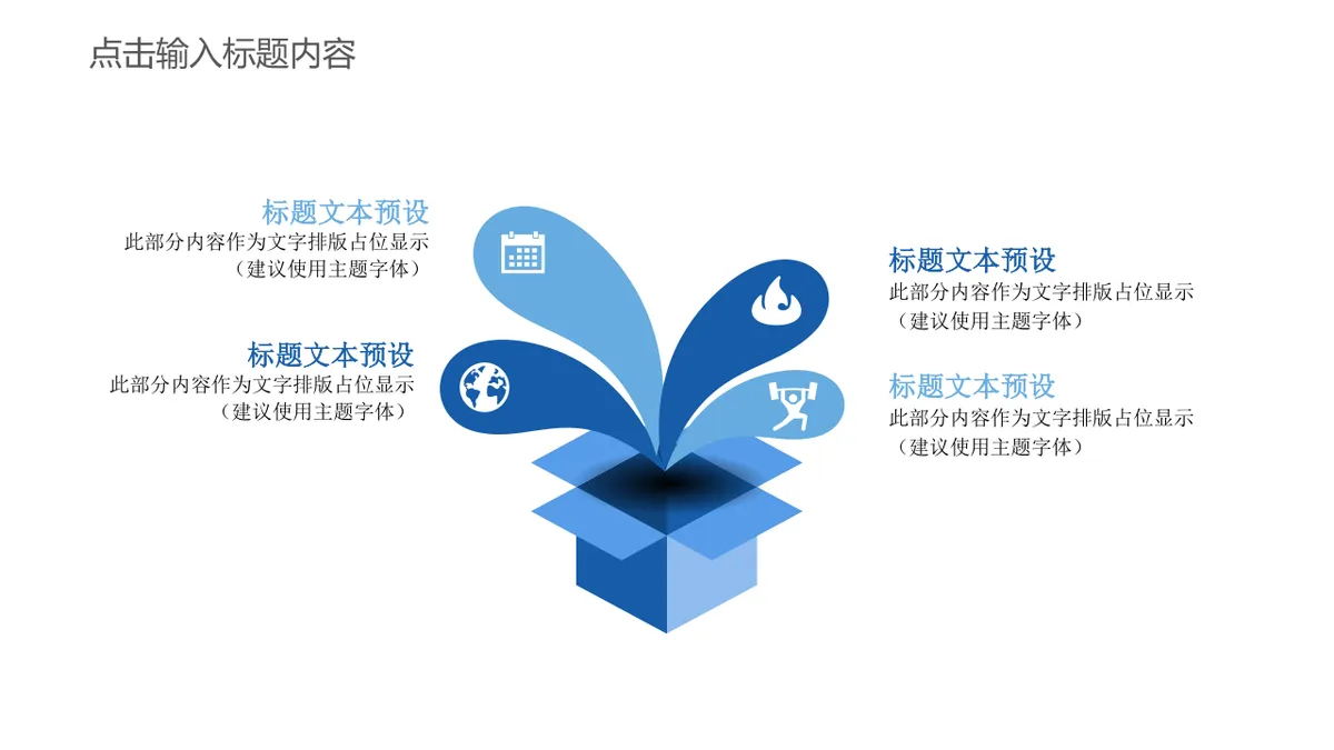 30套蓝色通用商务PPT图表合集 含流程图对比图关系图演示素材 - 第9页