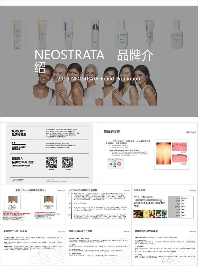 NEOSTRATA品牌介绍美妆护肤品牌推广演示PPT模板 - 封面预览
