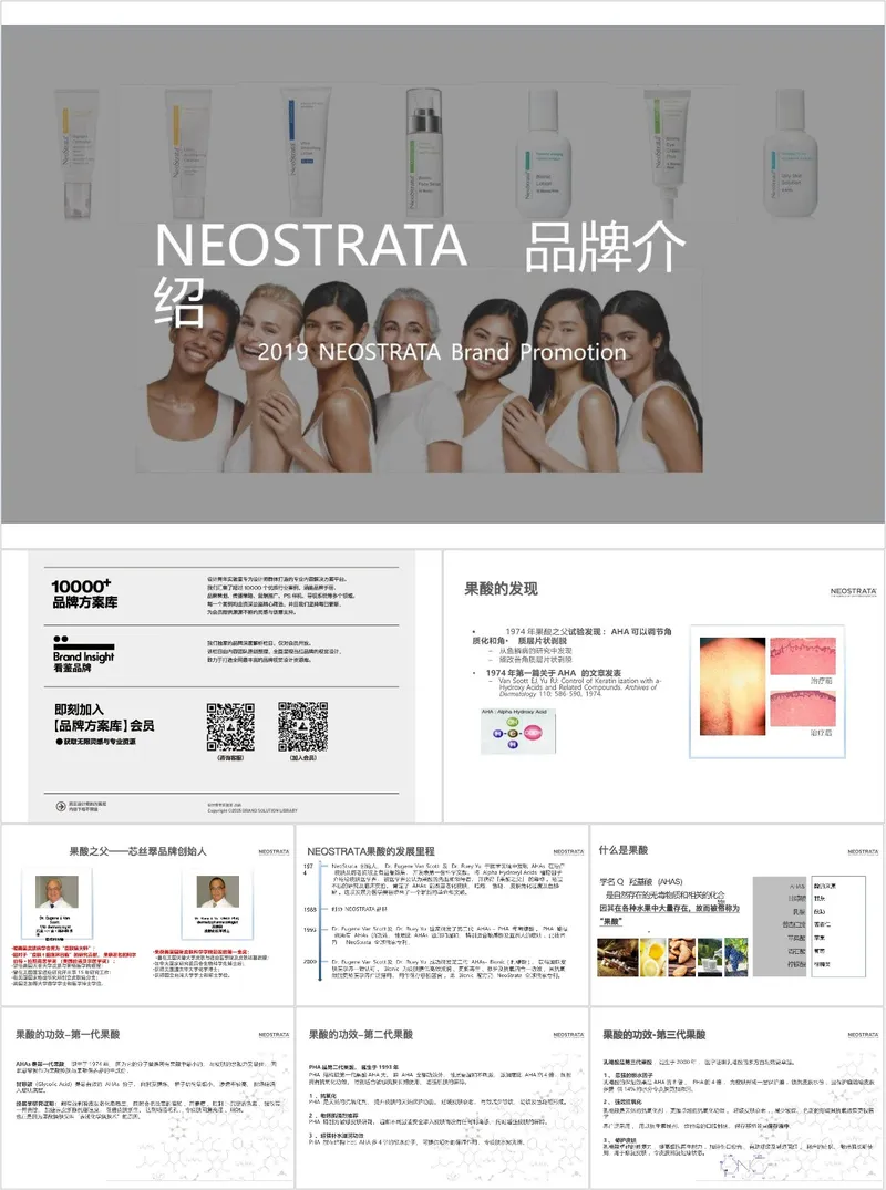 NEOSTRATA品牌介绍美妆护肤品牌推广演示PPT模板 - 封面预览