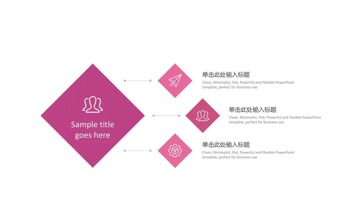 30套粉色通用商务并列总分递进关系PPT图表合集 - 第6页