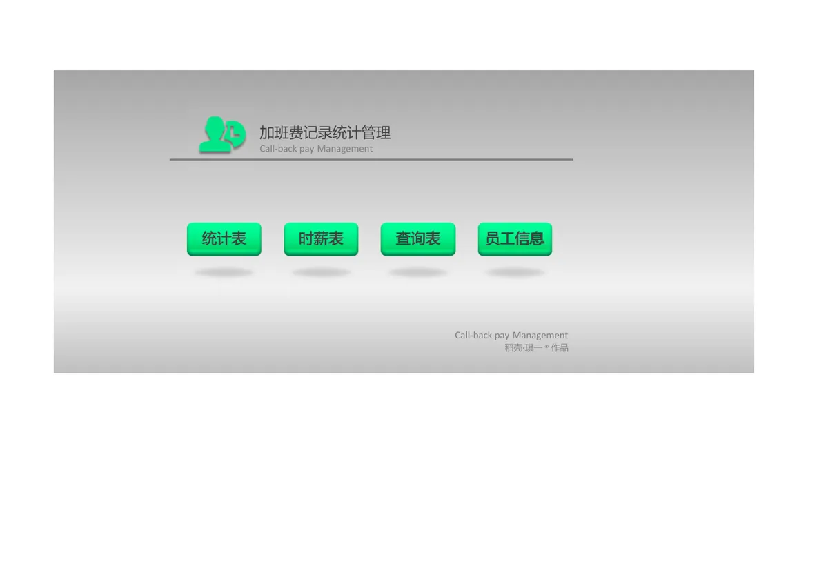 人事行政加班费记录统计管理Excel表格 - 第1页