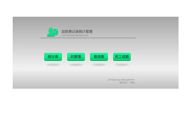 人事行政加班费记录统计管理Excel表格 - 封面预览