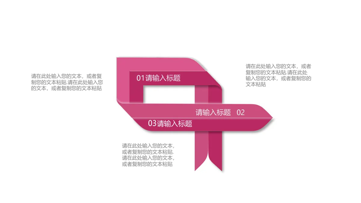 30套粉色通用商务并列总分递进关系PPT图表合集 - 第18页