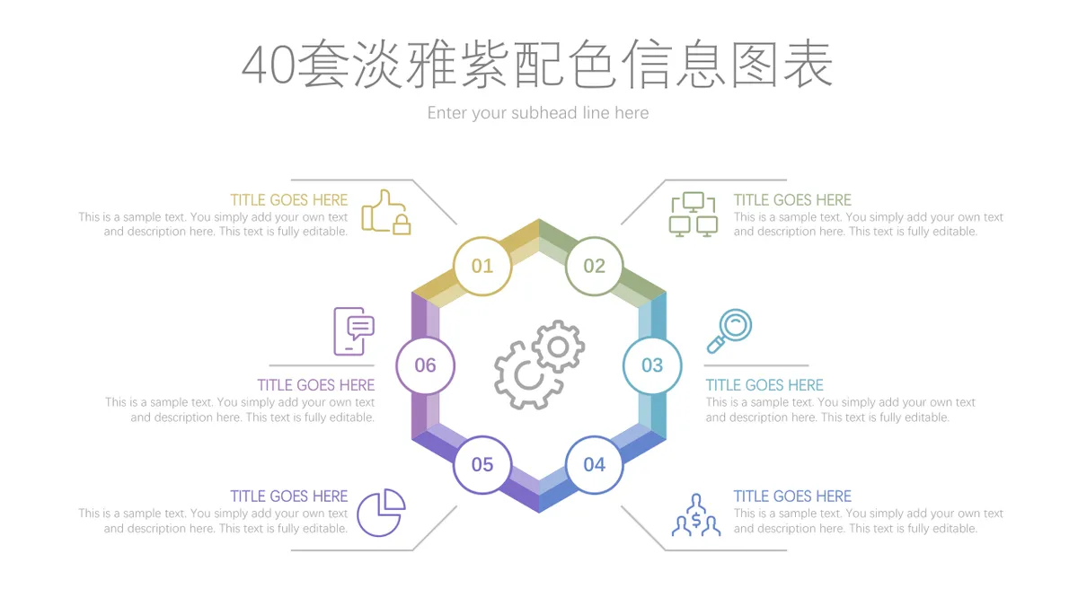 40套淡雅紫配色信息可视化图表集PPT模板 - 第9页