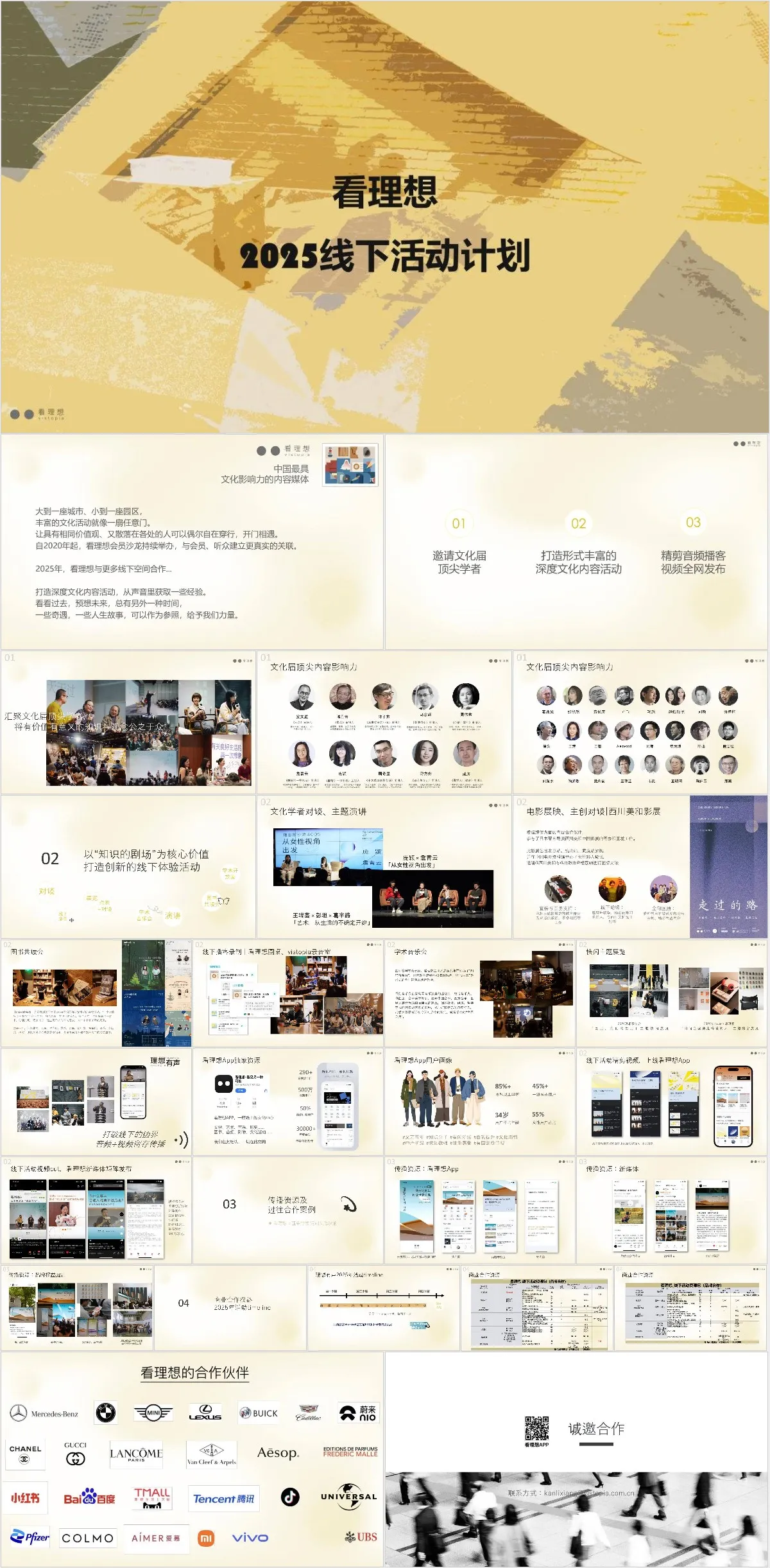 看理想2025线下活动计划PPT模板 - 模板内页详情长图