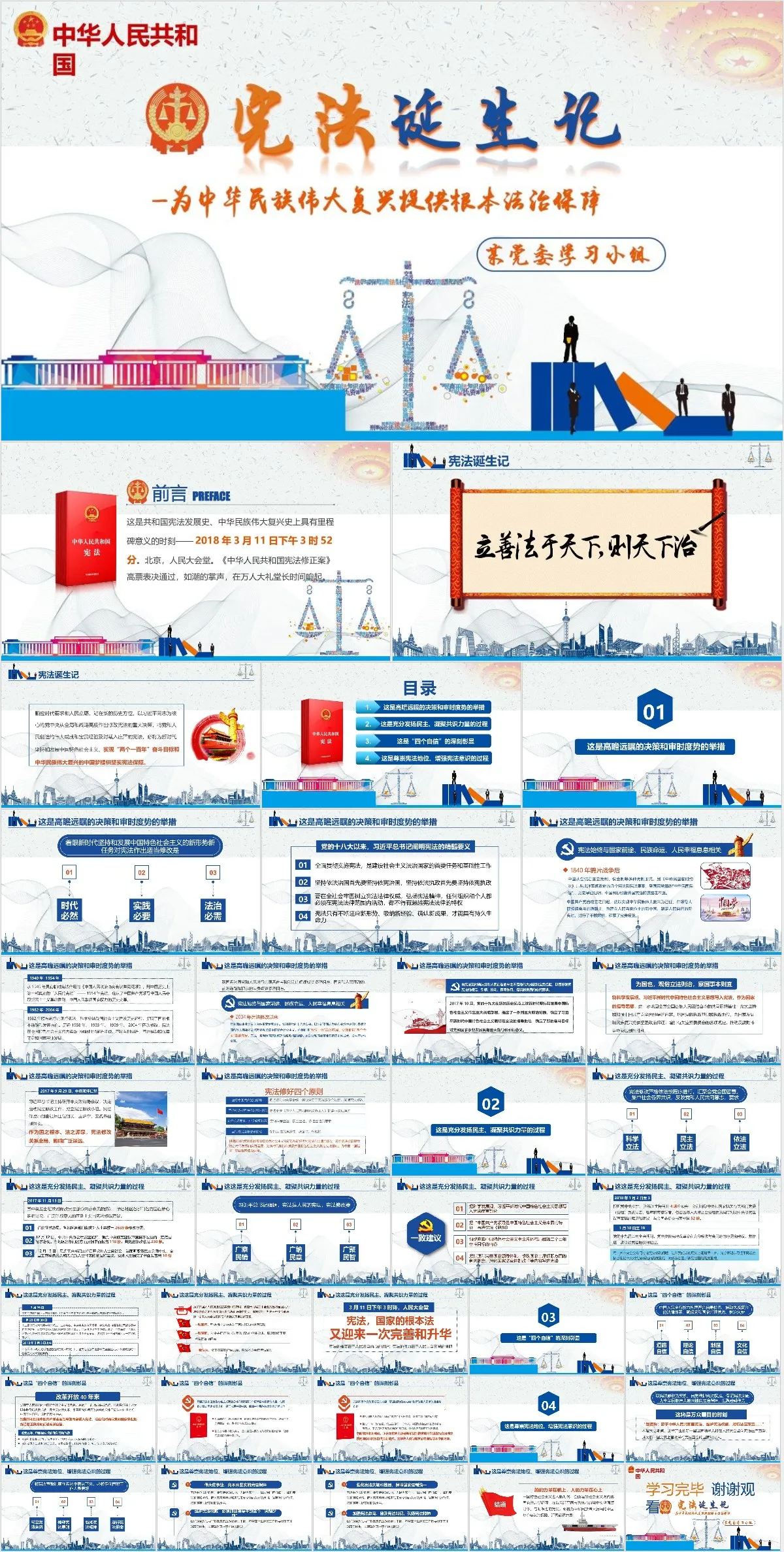 中华人民共和国宪法诞生记 党委学习小组法治宣传教育PPT模板 - 模板内页详情长图