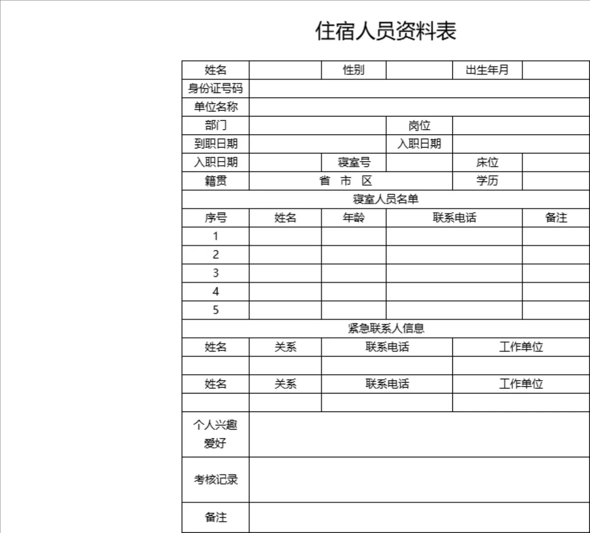 人事行政员工宿舍住宿人员信息登记资料表Excel表格 - 第1页