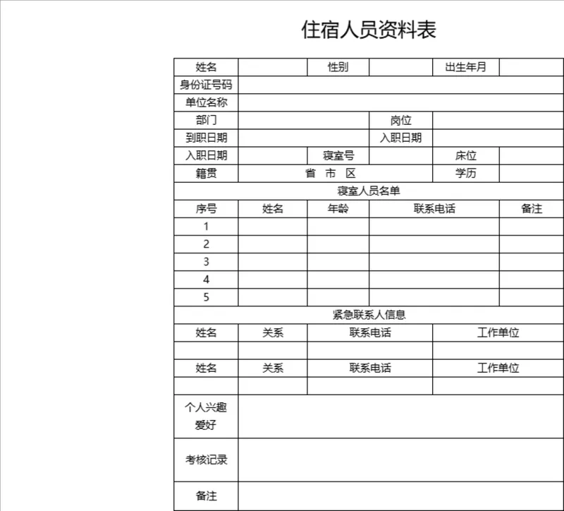 人事行政员工宿舍住宿人员信息登记资料表Excel表格 - 封面预览