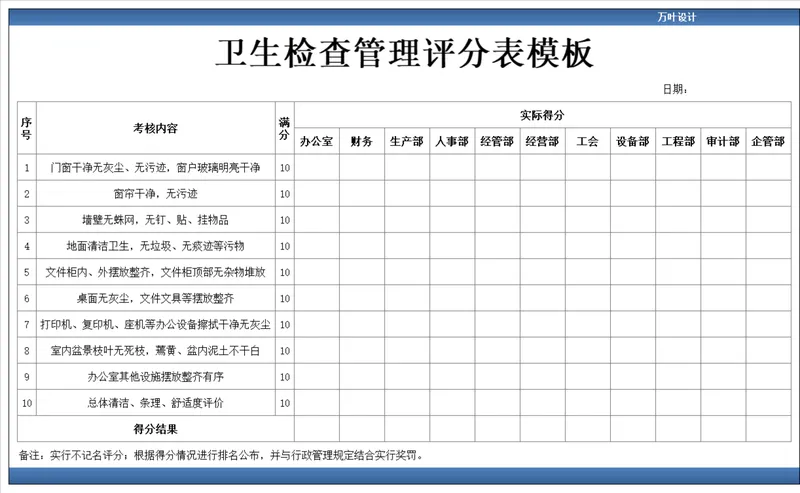 公司多部门卫生检查管理评分统计Excel表格模板 - 封面预览