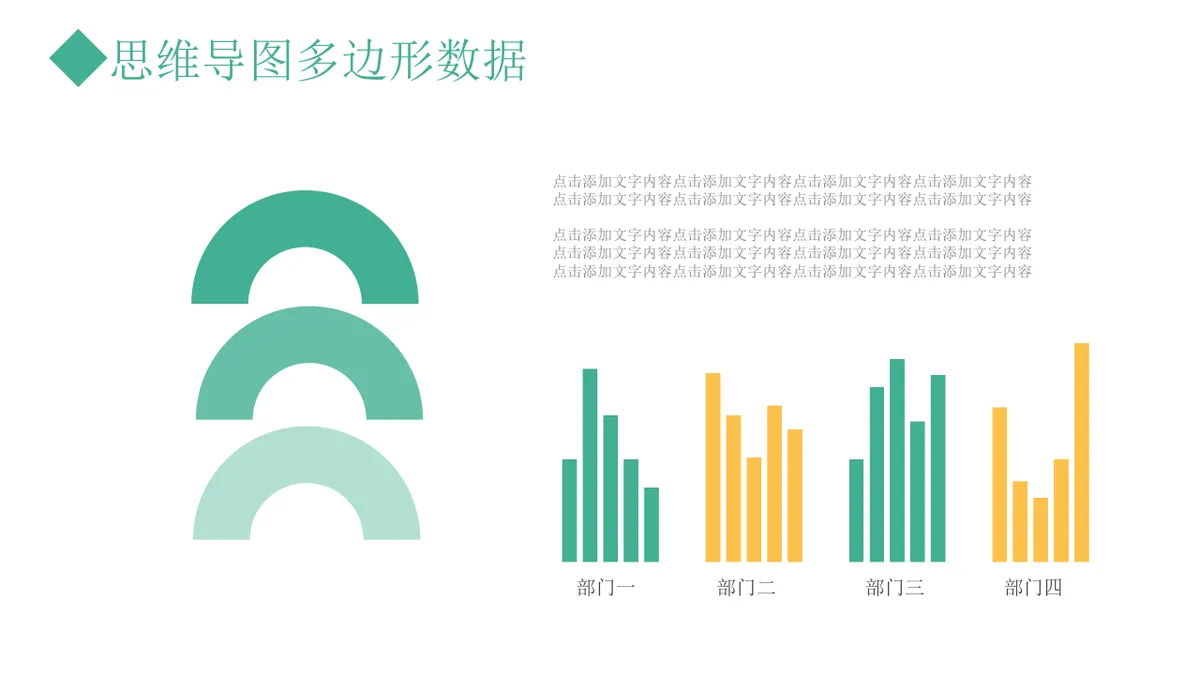多边形数据对比分析思维导图PPT模板 - 第12页