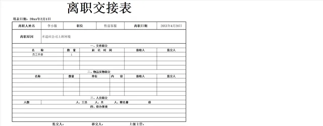 人事行政员工离职交接登记Excel表格 - 封面预览
