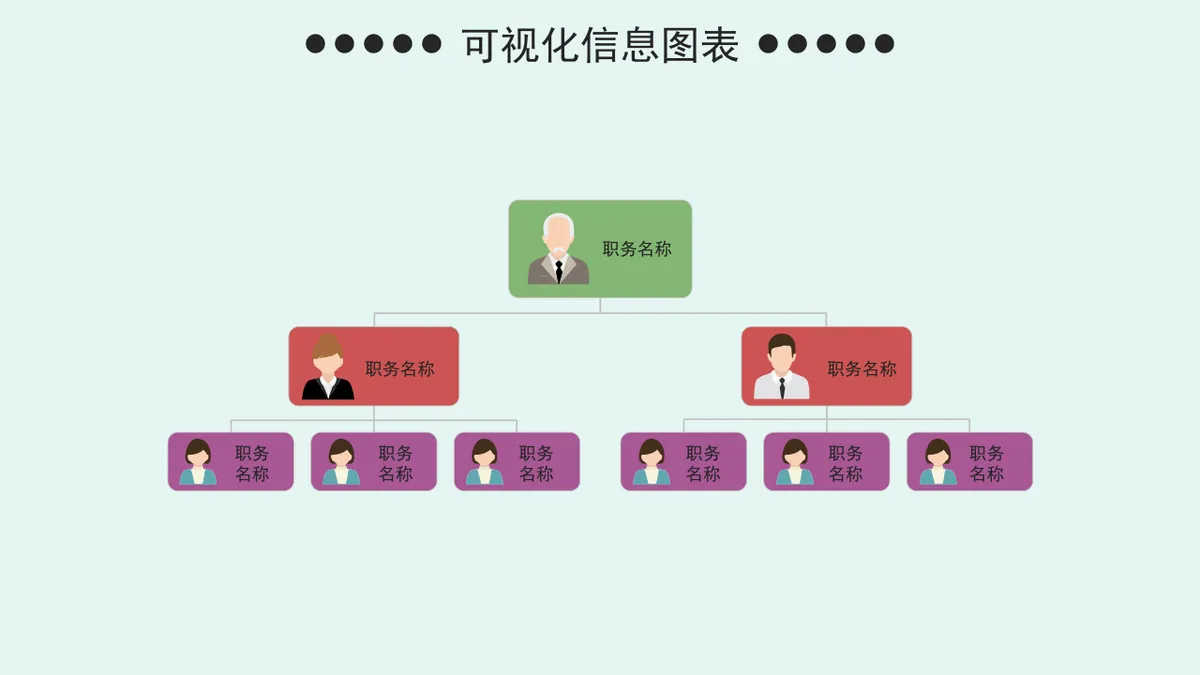 可视化实用流程思维导图PPT图表合集 适用于企业架构梳理与工作汇报演示 - 第24页