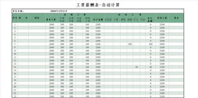 人事行政员工工资薪酬自动计算Excel表格 - 封面预览