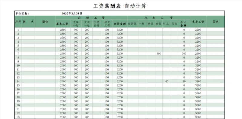 人事行政员工工资薪酬自动计算Excel表格 - 封面预览