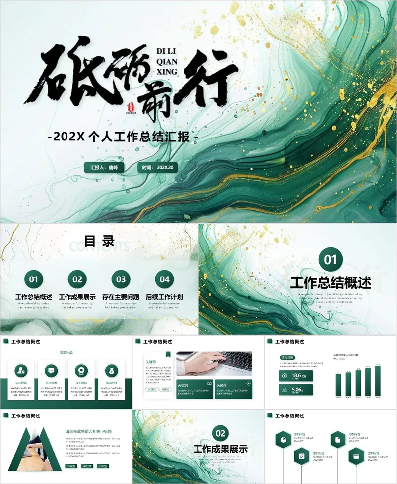 砥砺前行个人工作总结汇报PPT - 封面预览