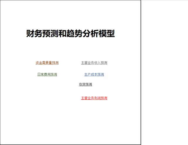 财务预测和趋势分析模型Excel表格 含资金收入成本利润多维度测算 - 封面预览