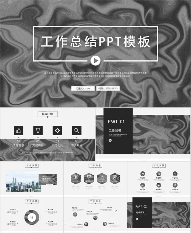 工作总结PPT模板 - 封面预览
