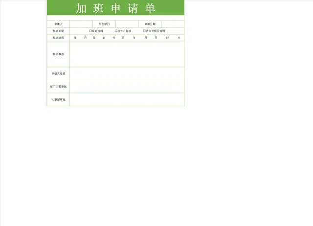 公司员工加班申请登记审批Excel表格 - 封面预览
