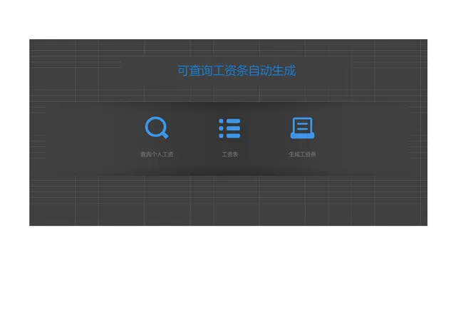 可查询自动生成工资条Excel表格 人事行政薪资核算管理工具 - 封面预览