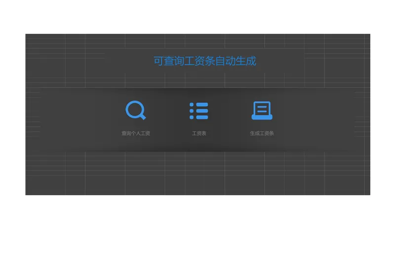 可查询自动生成工资条Excel表格 人事行政薪资核算管理工具 - 封面预览
