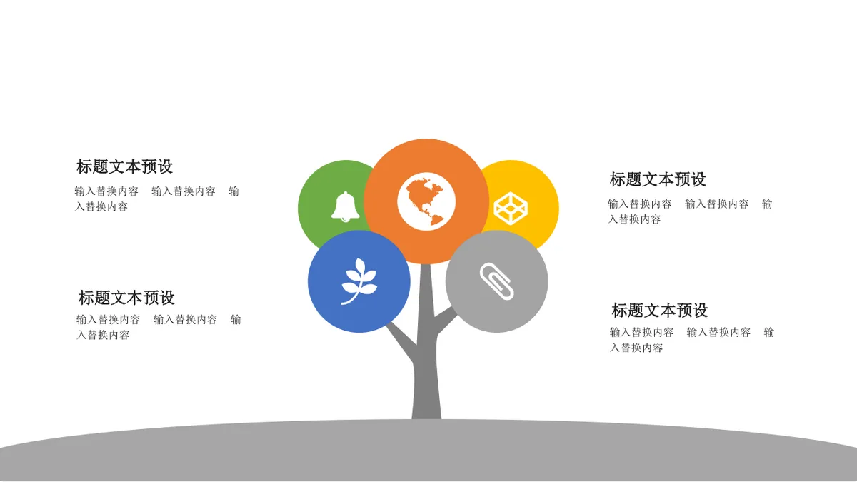 多分支逻辑树状箭头思维导图PPT模板 - 第11页