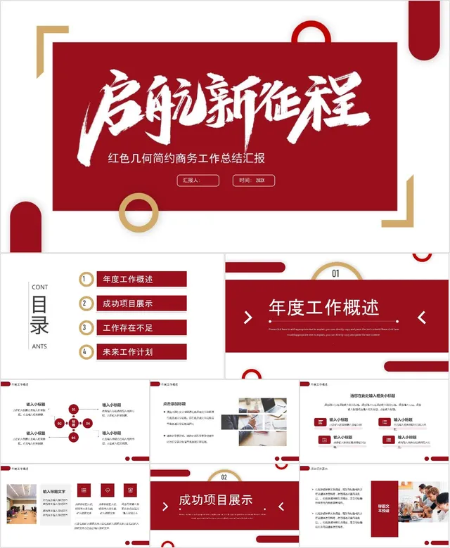 启航新征程红色几何简约商务工作总结汇报PPT模板 - 封面预览