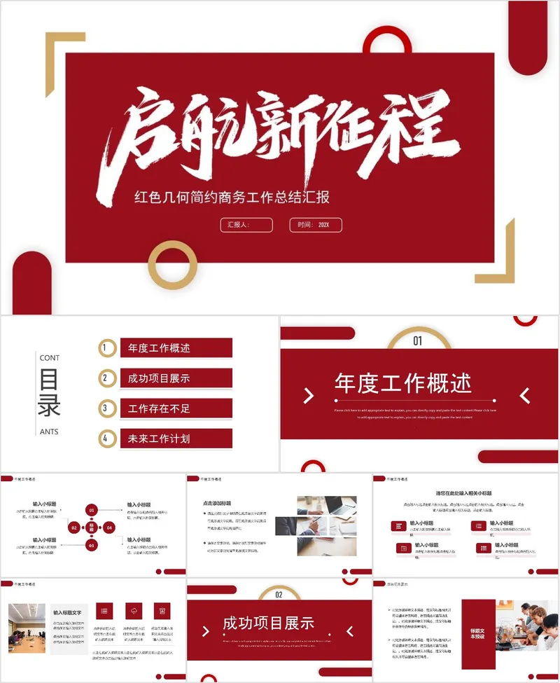 启航新征程红色几何简约商务工作总结汇报PPT模板 - 封面预览