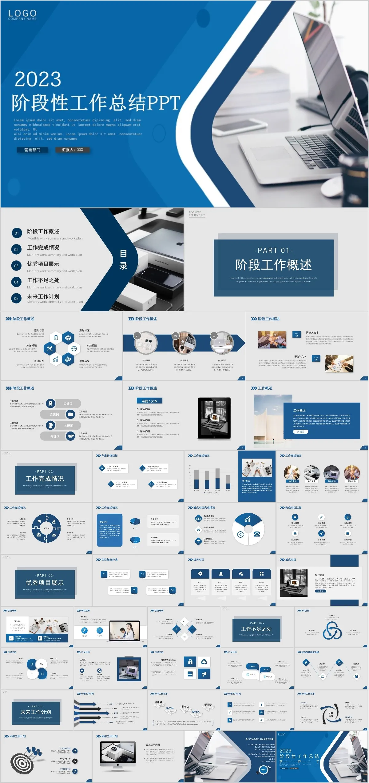 2023阶段性工作总结PPT - 模板内页详情长图