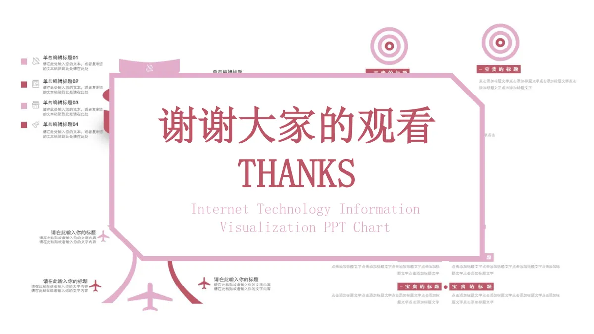 互联网科技信息可视化思维导图PPT图表模板 - 第24页