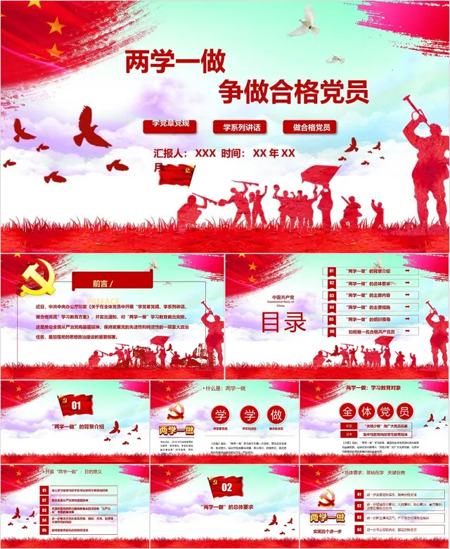 两学一做争做合格党员党建党政主题教育学习PPT模板 - 封面预览