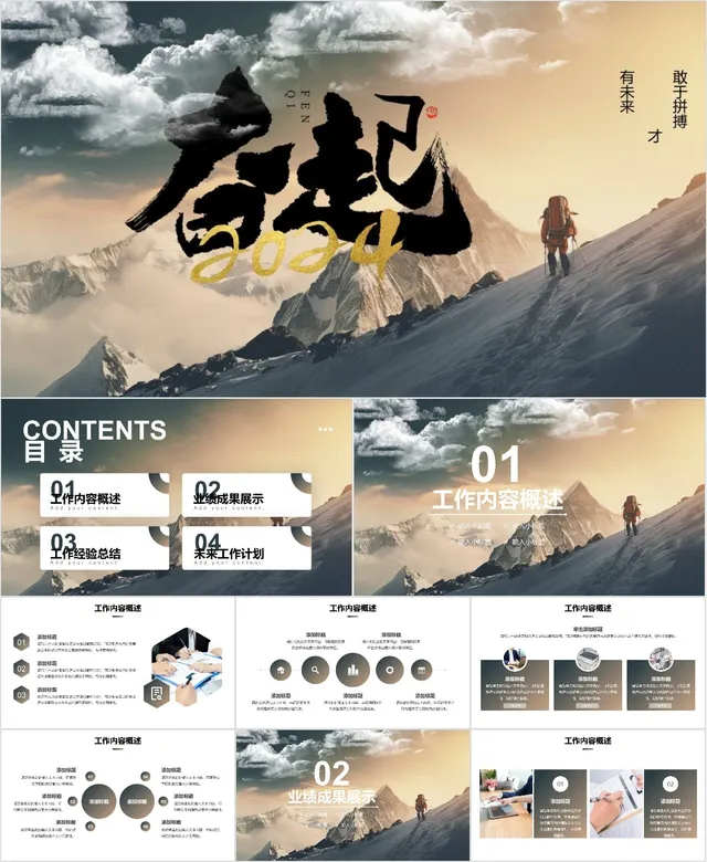奋起2024励志商务PPT模板 - 封面预览
