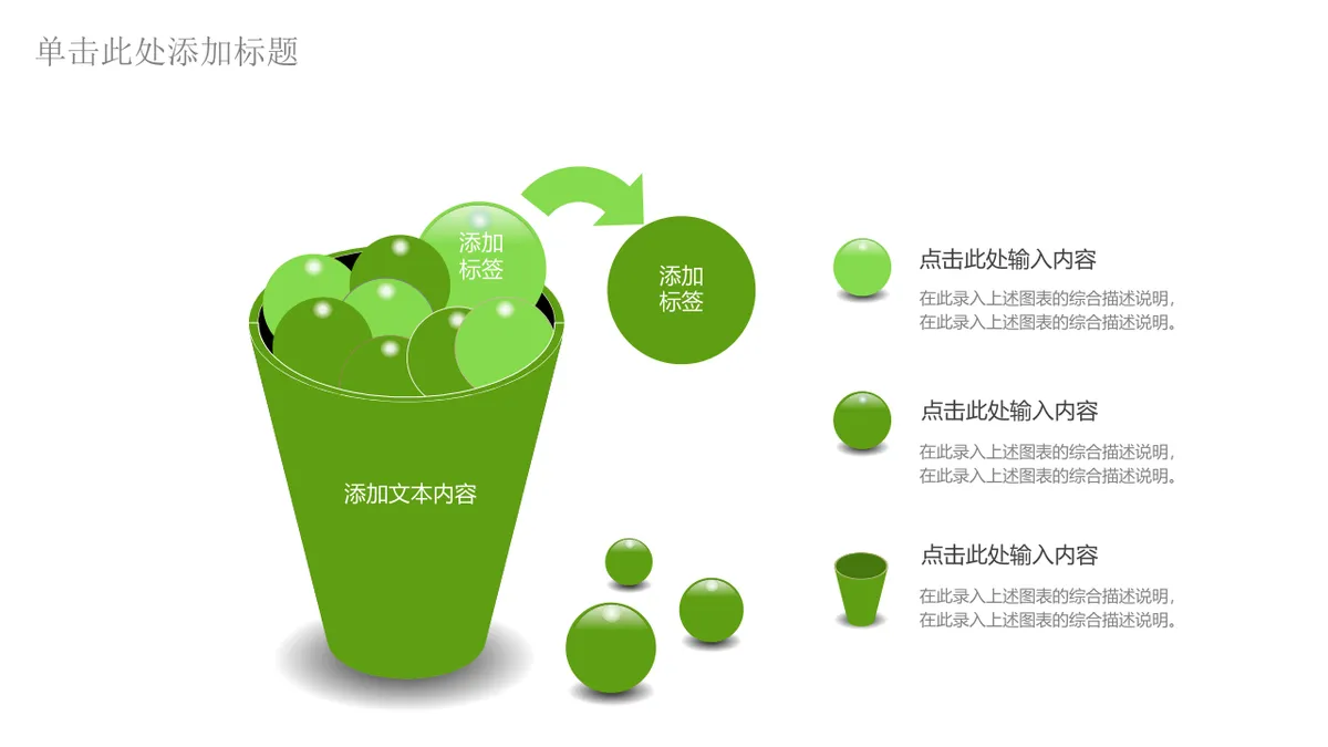 30套通用绿色商务并列层级总分关系PPT图表合集 - 第24页