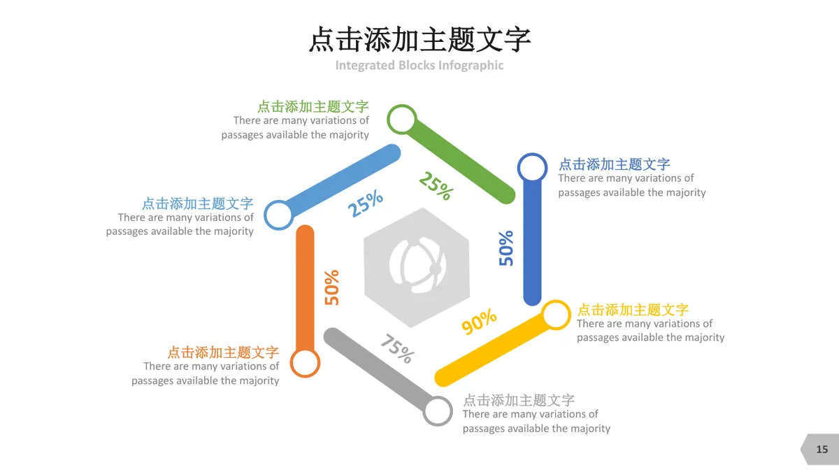 拼图元素逻辑梳理思维导图PPT模板 - 第15页