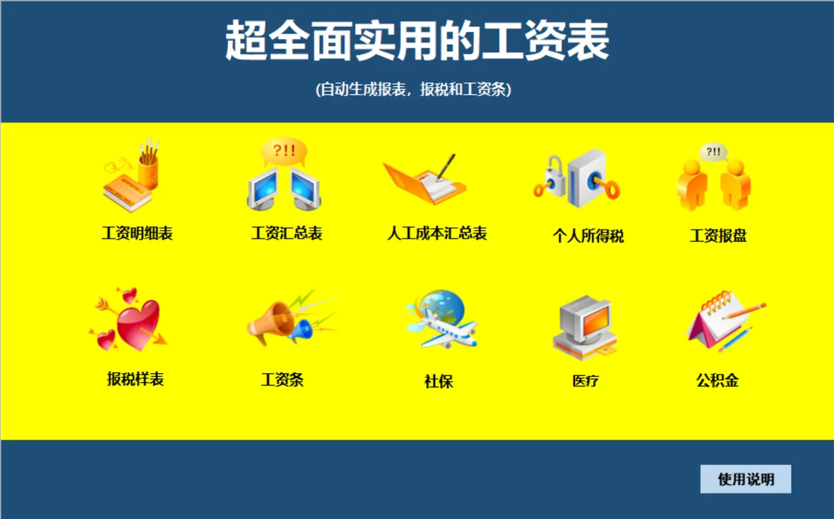 超全面实用自动生成报表报税工资条人事行政工资核算Excel表格 - 第2页