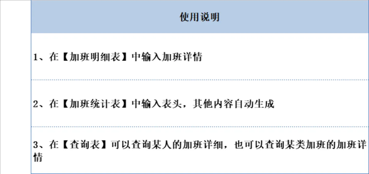 人事行政员工加班管理系统Excel表格 含明细统计查询功能 - 第5页