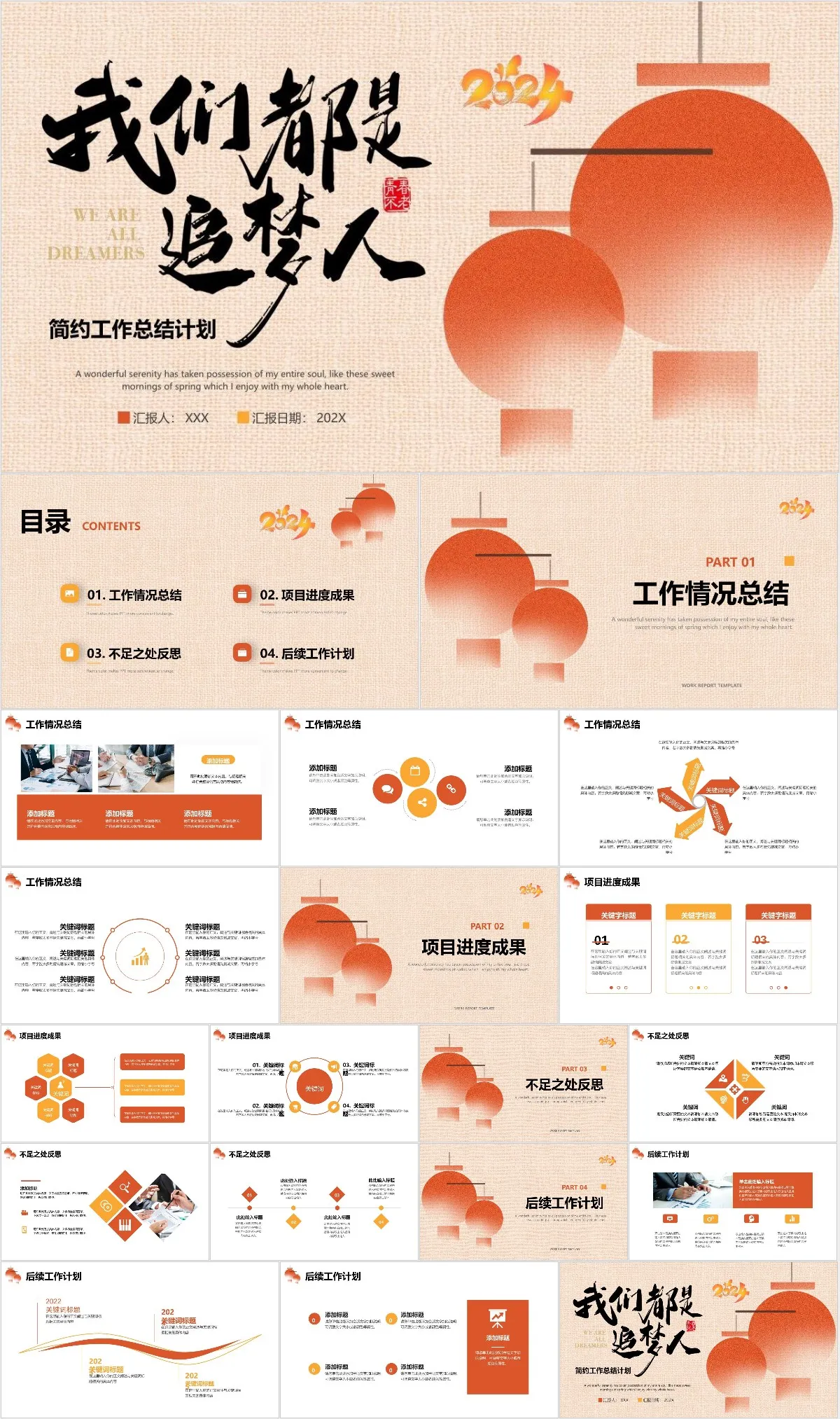 2024我们都是追梦人工作总结计划 - 模板内页详情长图