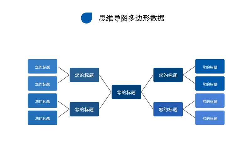 商务风多边形数据梳理思维导图PPT模板 - 封面预览