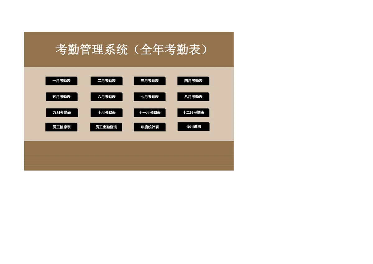 人事行政全年考勤管理系统Excel表格 企业员工出勤统计记录模板 - 第2页