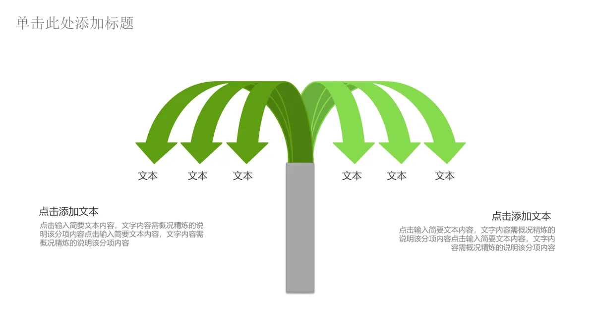 30套通用绿色商务并列层级总分关系PPT图表合集 - 第7页