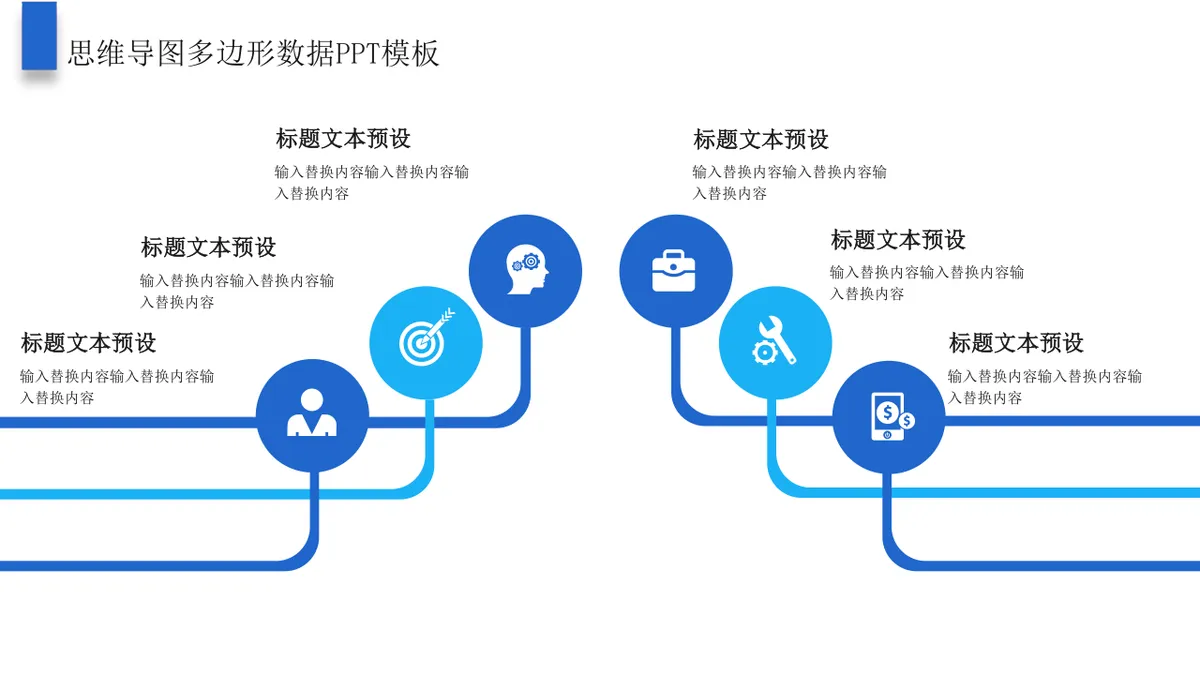 商务演示思维导图多边形数据可视化展示PPT模板 - 第7页